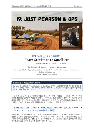 EM Coding 19 日本語版カバー